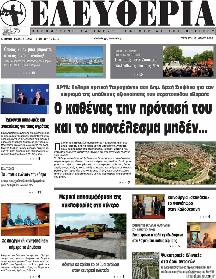 &Epsilon;&lambda;&epsilon;&upsilon;&theta;&epsilon;&rho;ί&alpha;