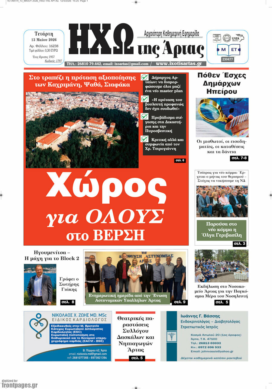 &Eta;&chi;ώ &tau;&eta;&sigmaf; Ά&rho;&tau;&alpha;&sigmaf;