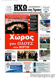 /Ηχώ της Άρτας