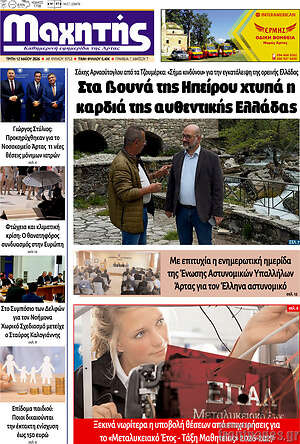 Πρωτοσέλιδο Μαχητής