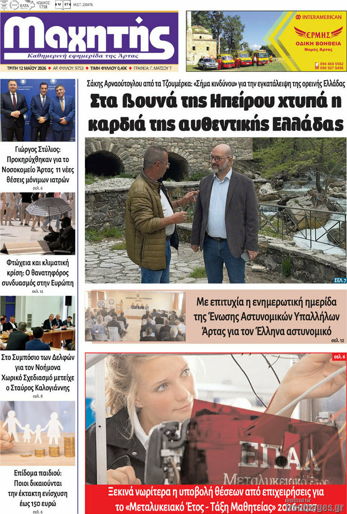 &Mu;&alpha;&chi;&eta;&tau;ή&sigmaf;
