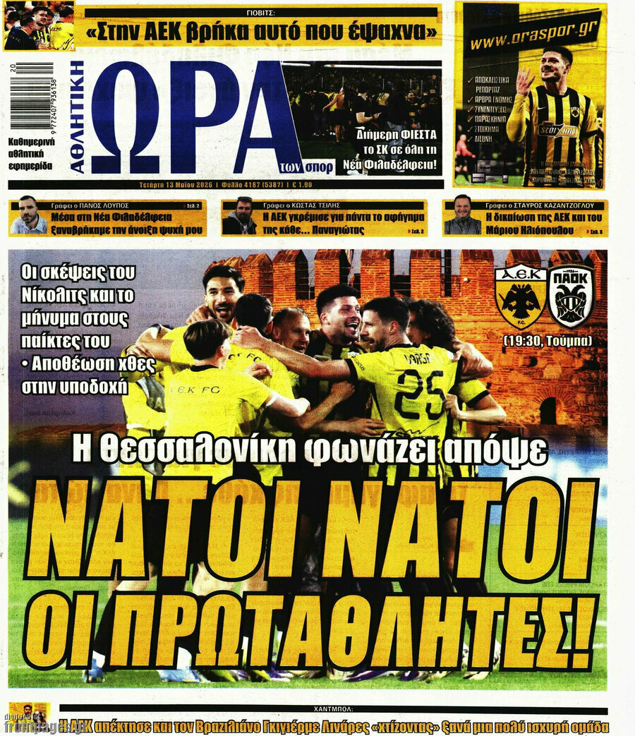 &Eta; Ώ&rho;&alpha; &tau;&omega;&nu; &Sigma;&pi;&omicron;&rho;
