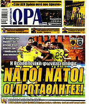 /Η Ώρα των Σπορ