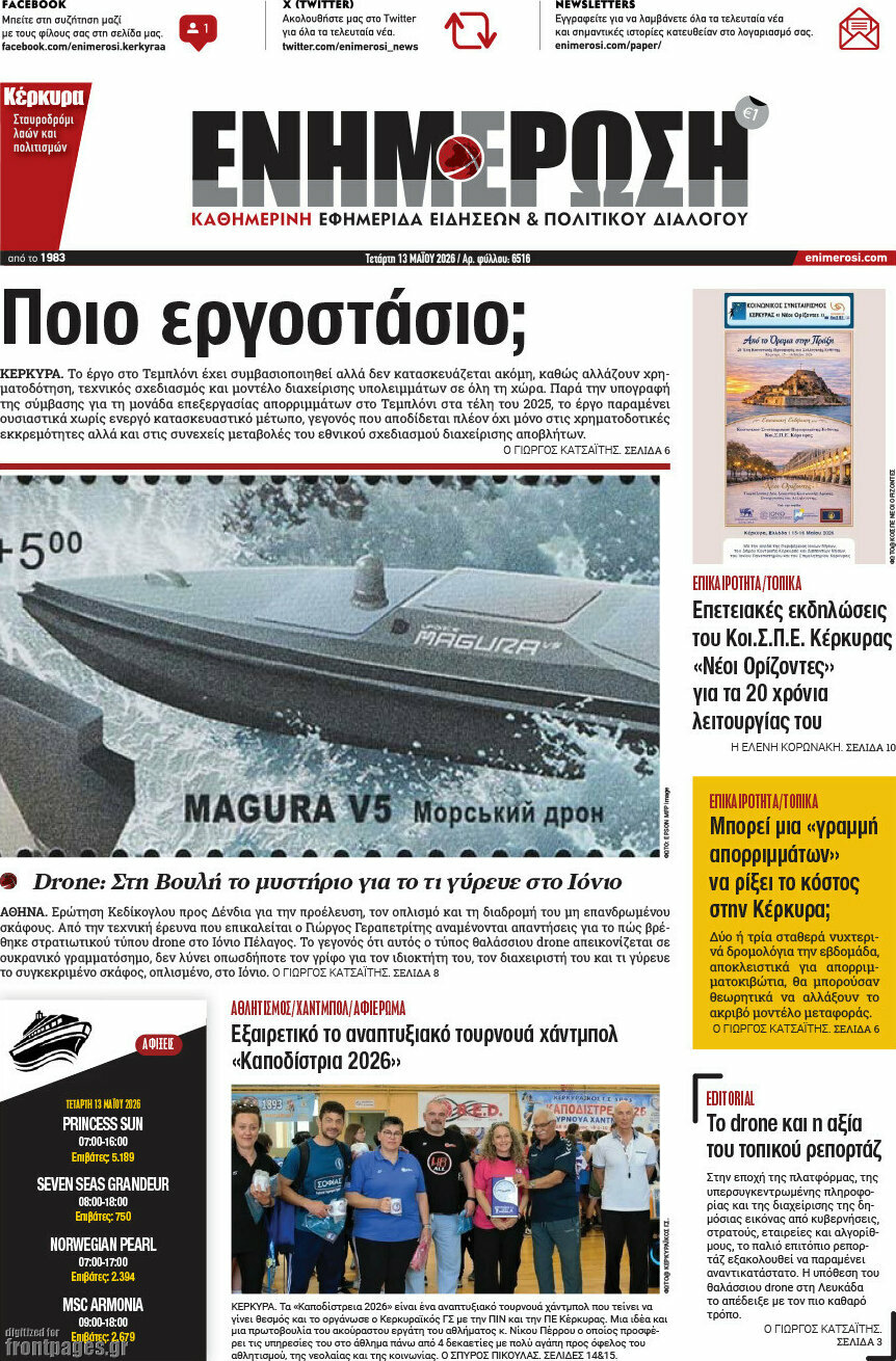 Ενημέρωση