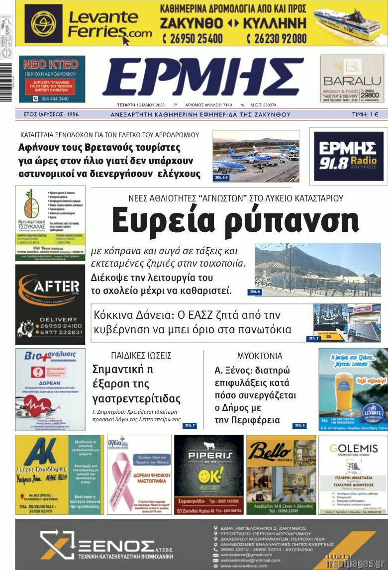Ερμής