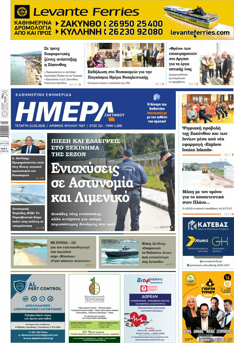 Ημέρα Ζακύνθου