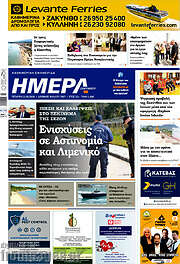 /Ημέρα Ζακύνθου
