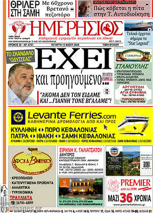 Πρωτοσέλιδο Ημερήσιος