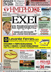 /Ημερήσιος