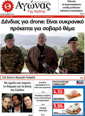Πρωτοσέλιδο Αγώνας της Κρήτης