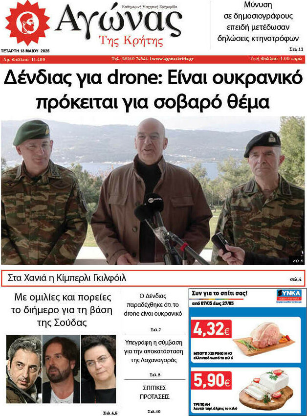 Αγώνας της Κρήτης