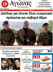 /Αγώνας της Κρήτης