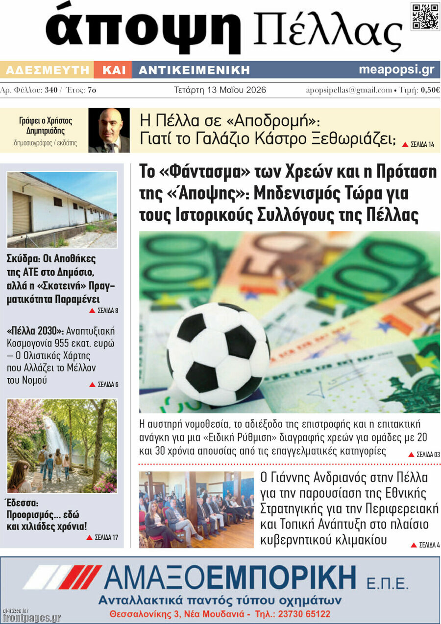 Ά&pi;&omicron;&psi;&eta; &Pi;έ&lambda;&lambda;&alpha;&sigmaf;