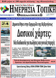 /Ημερήσια Τοπική
