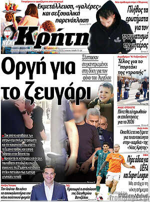 Πρωτοσέλιδο Νέα Κρήτη