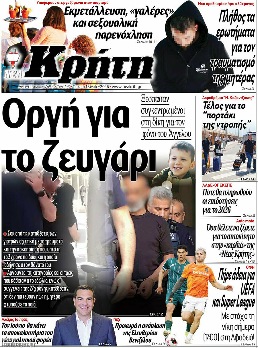 Νέα Κρήτη