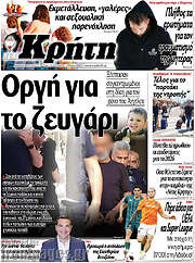 /Νέα Κρήτη