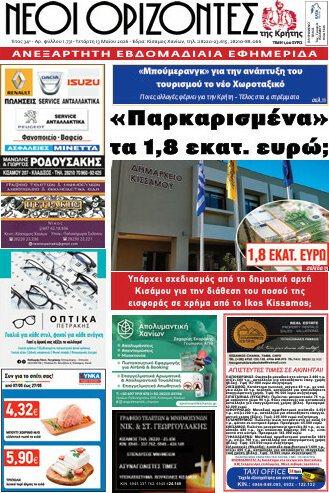 Νέοι Ορίζοντες