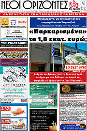 /Νέοι Ορίζοντες