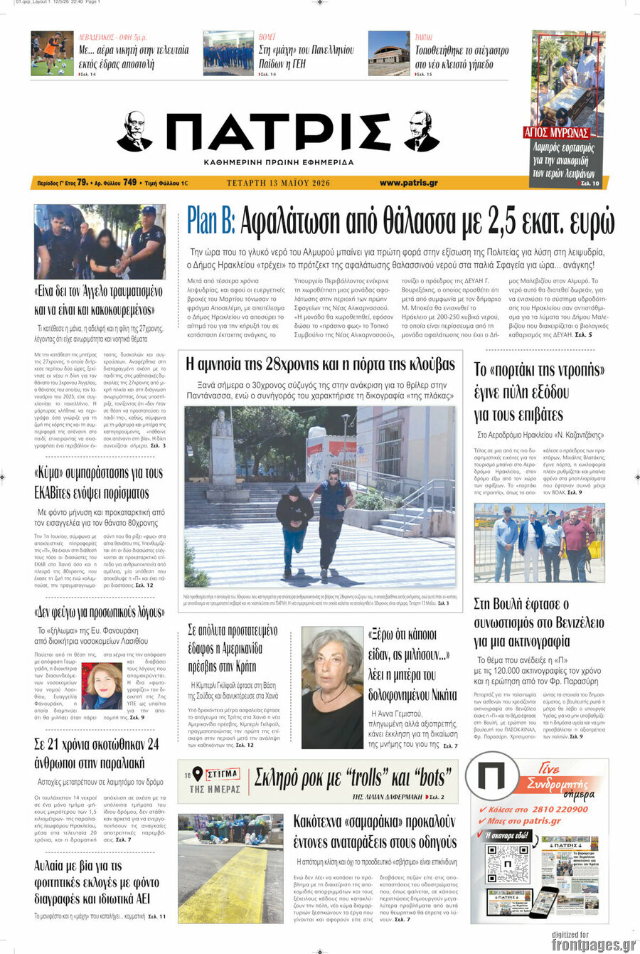 Πατρίς