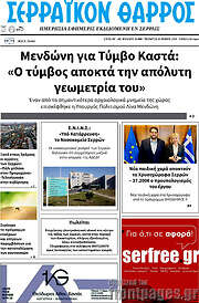 /Σερραϊκόν Θάρρος