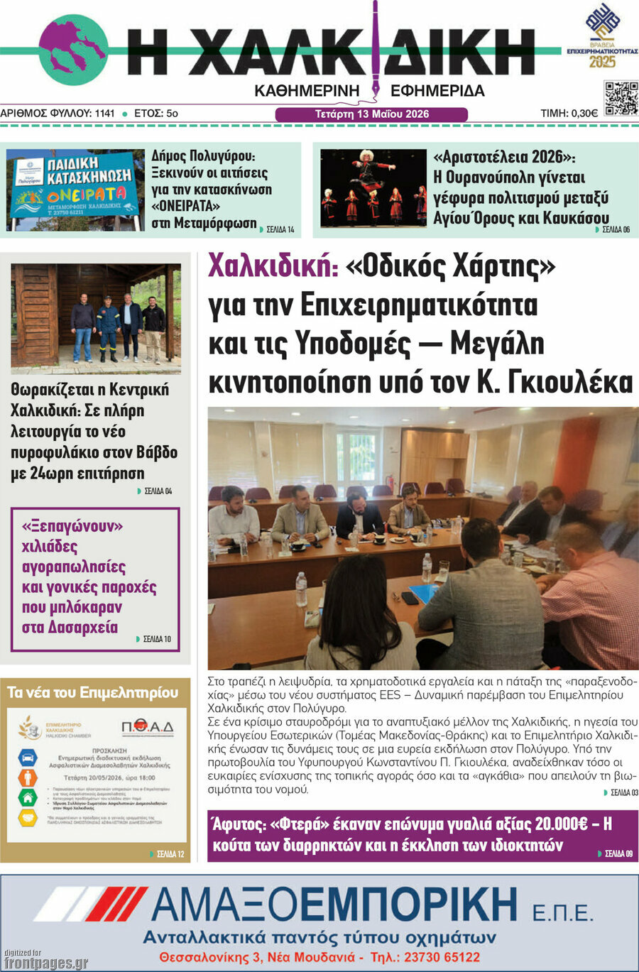 &Eta; &Chi;&alpha;&lambda;&kappa;&iota;&delta;&iota;&kappa;ή