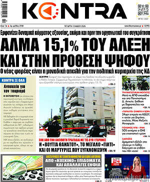 Kontra News: Άλμα 15,1% του Αλέξη και στην πρόθεση ψήφου