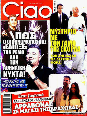 Περιοδικό Ciao