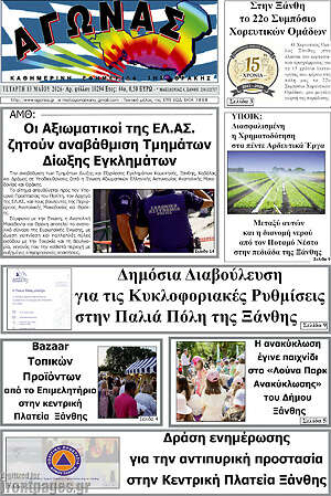 Πρωτοσέλιδο Αγώνας