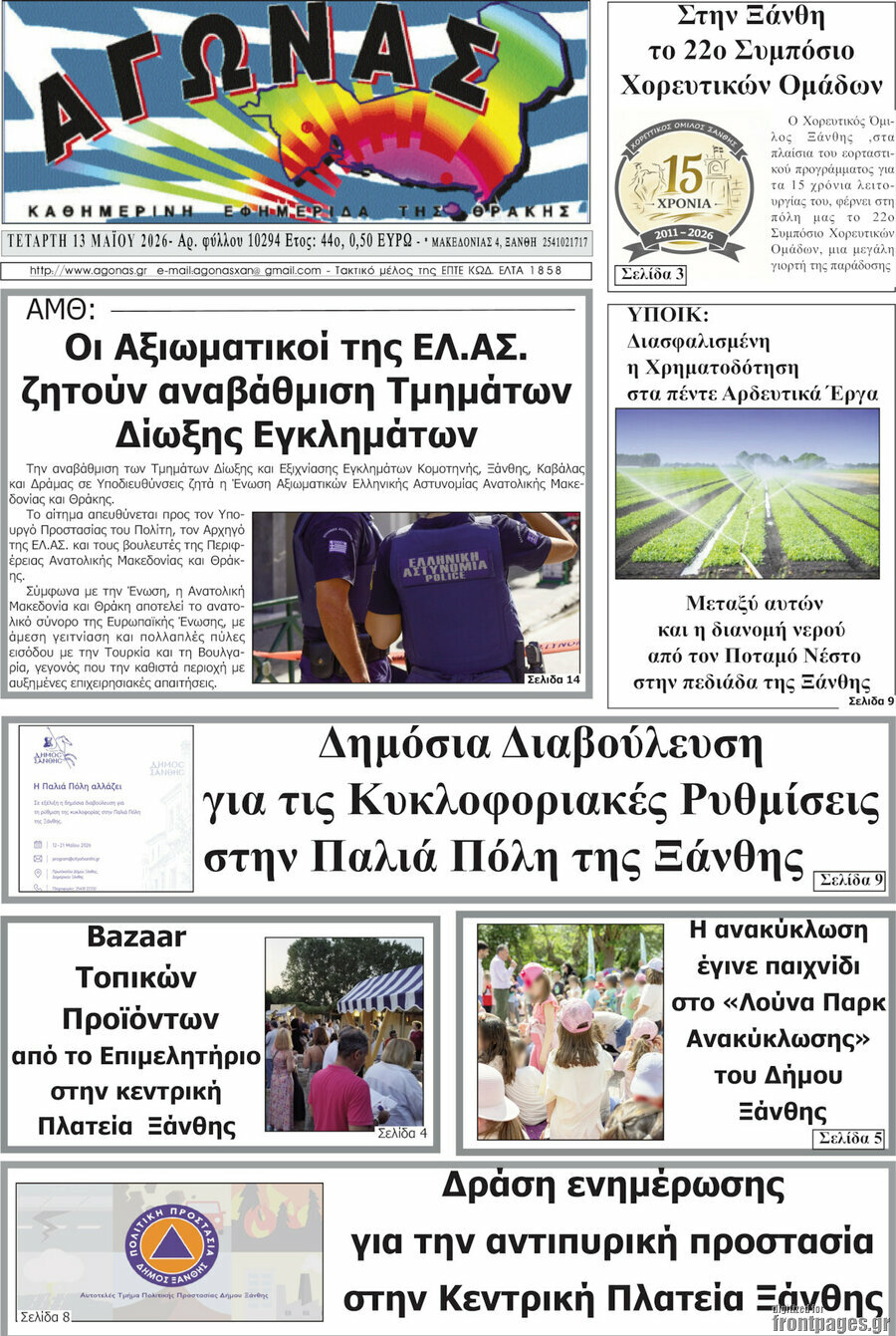 &Alpha;&gamma;ώ&nu;&alpha;&sigmaf;