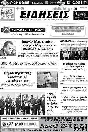 Πρωτοσέλιδο Ειδήσεις