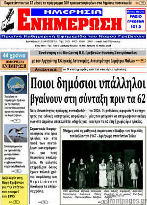 Πρωτοσέλιδο Ενημέρωση