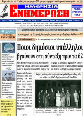 Ενημέρωση