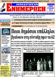 /Ενημέρωση