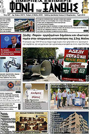 /Φωνή της Ξάνθης
