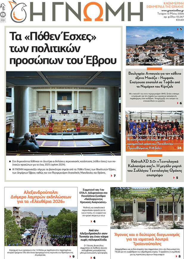 &Eta; &Gamma;&nu;ώ&mu;&eta;