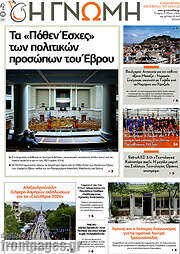 /Η Γνώμη