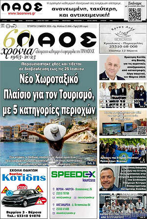 Πρωτοσέλιδο Λαός
