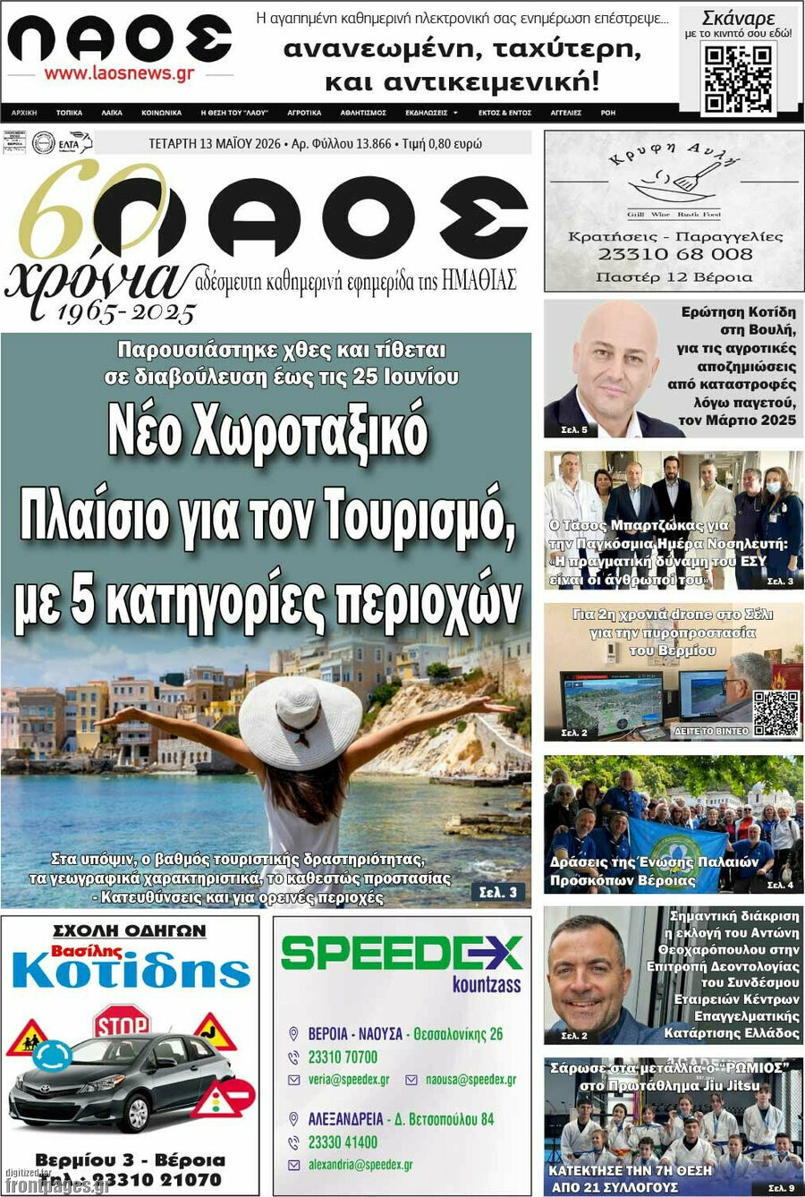 &Lambda;&alpha;ό&sigmaf;