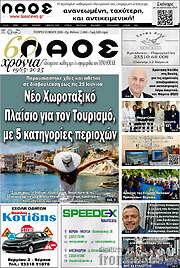 /Λαός