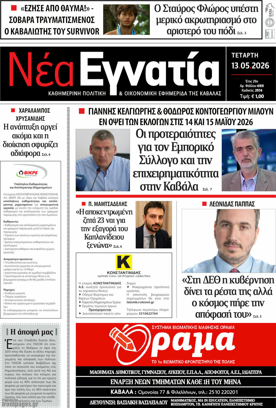 Νέα Εγνατία