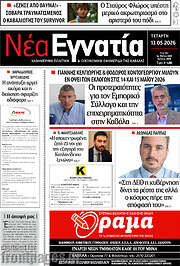 /Νέα Εγνατία