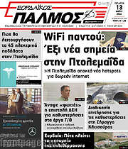 /Εορδαϊκός Παλμός