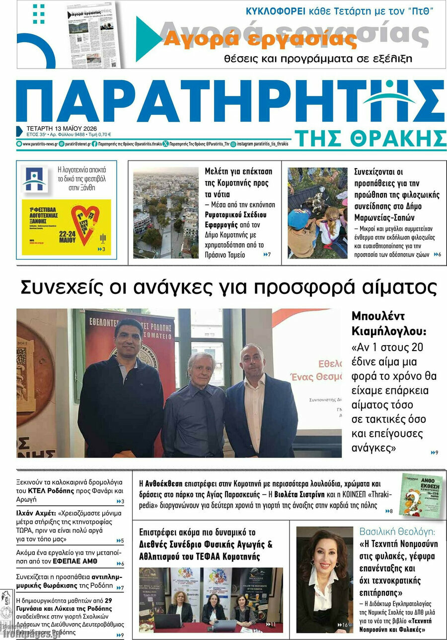&Pi;&alpha;&rho;&alpha;&tau;&eta;&rho;&eta;&tau;ή&sigmaf;