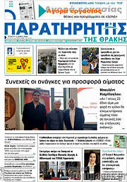 /Παρατηρητής