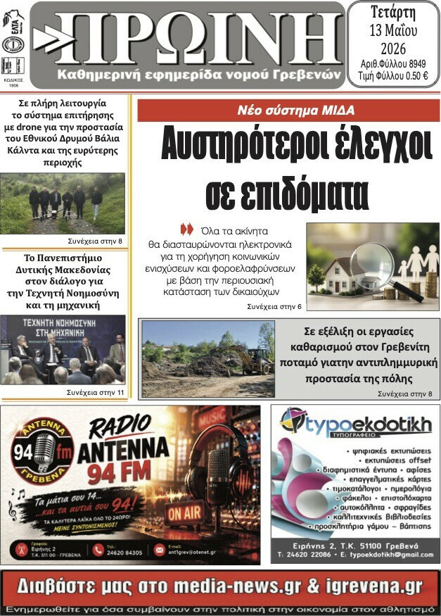 &Pi;&rho;&omega;&iota;&nu;ή &Gamma;&rho;&epsilon;&beta;&epsilon;&nu;ώ&nu;