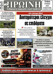 /Πρωινή Γρεβενών