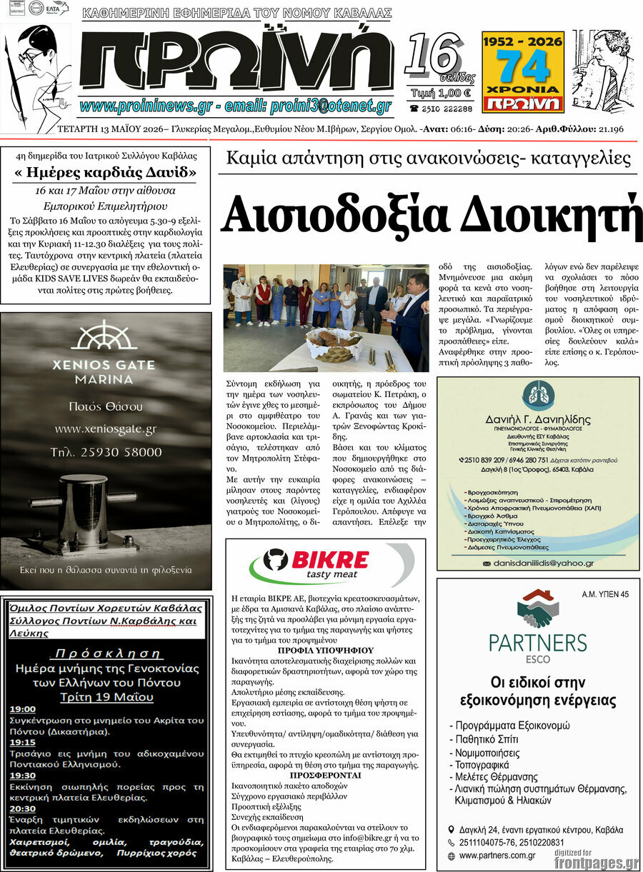 &Pi;&rho;&omega;&iota;&nu;ή