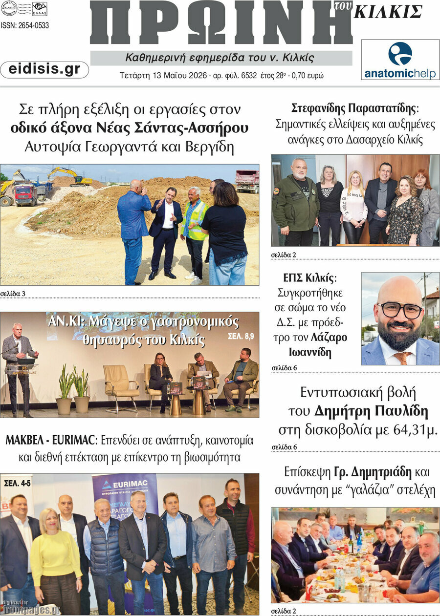&Pi;&rho;&omega;&iota;&nu;ή &tau;&omicron;&upsilon; &Kappa;&iota;&lambda;&kappa;ί&sigmaf;