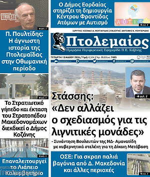 Πρωτοσέλιδο Πτολεμαίος
